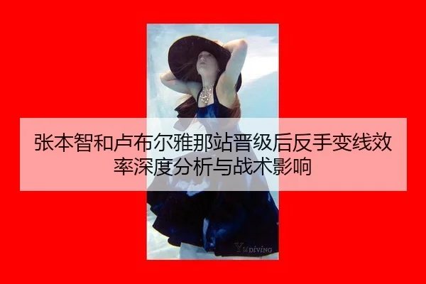 zhang-ben-zhi-he-lu-bu-er-ya-na-zhan-jin-ji-hou-fan-shou-bian-xian-xiao-lv-shen-du-fen-xi-yu-zhan-shu-ying-xiang-2-878.jpg